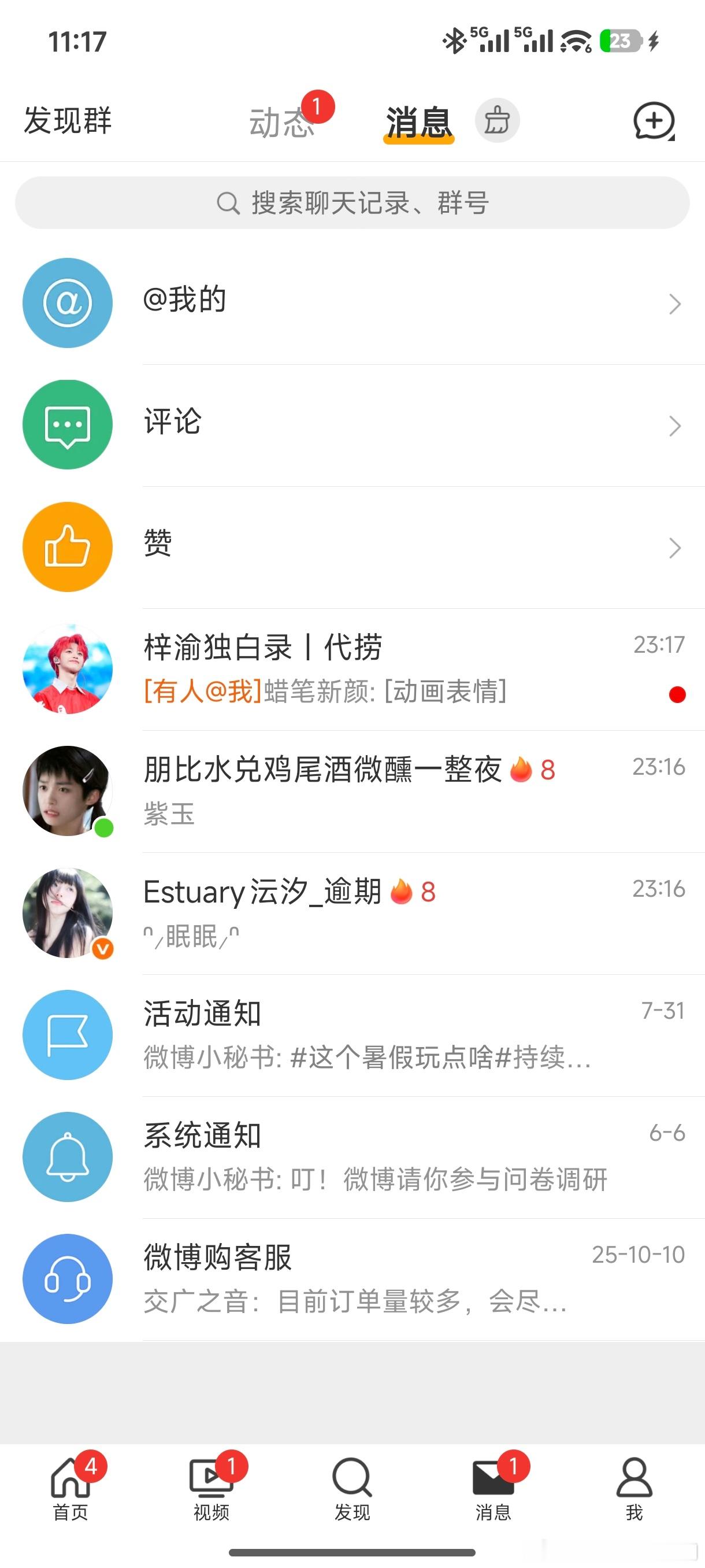 续火的宝宝主动一下！！！我的聊天记录都没了！！！找不到了！！！群聊的宝宝发个消息