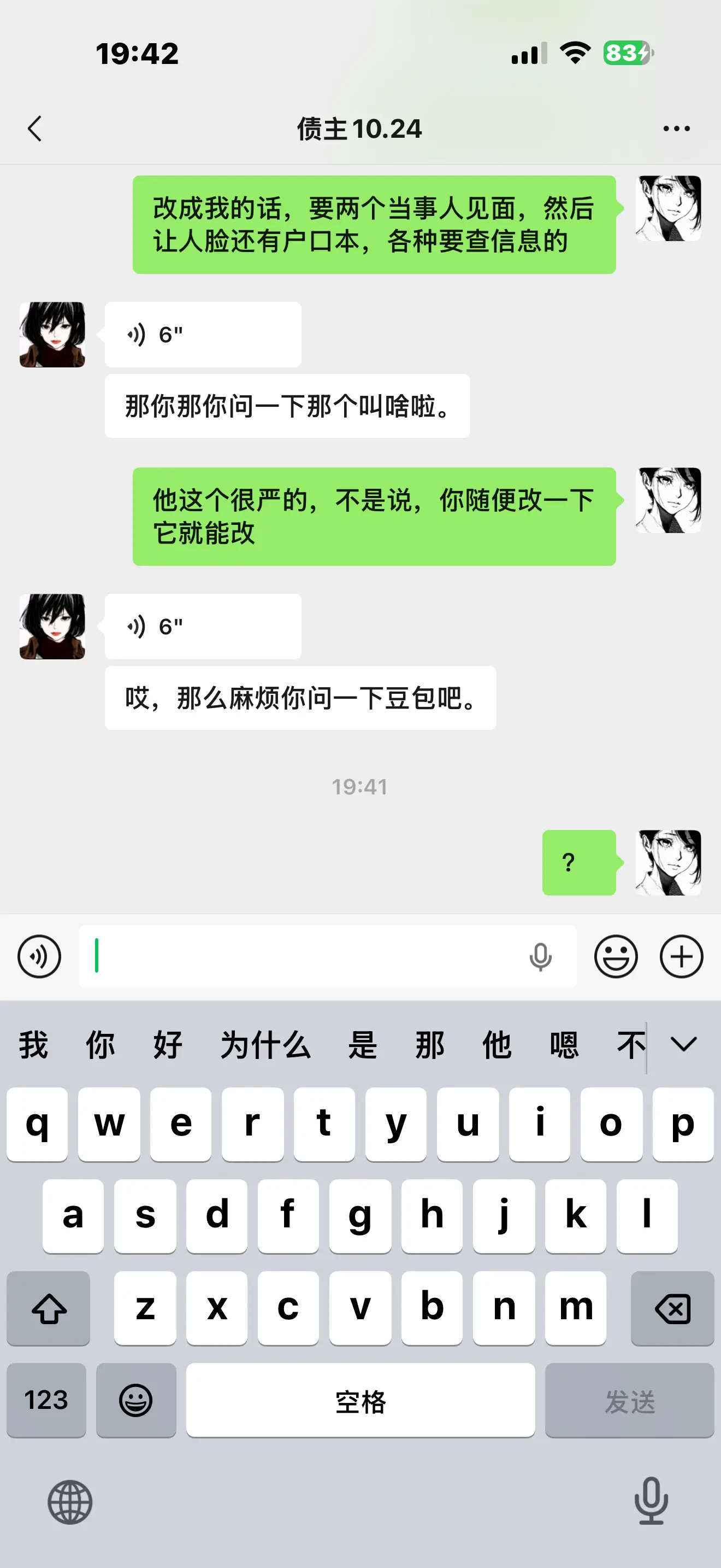 好搞笑啊豆包都来了