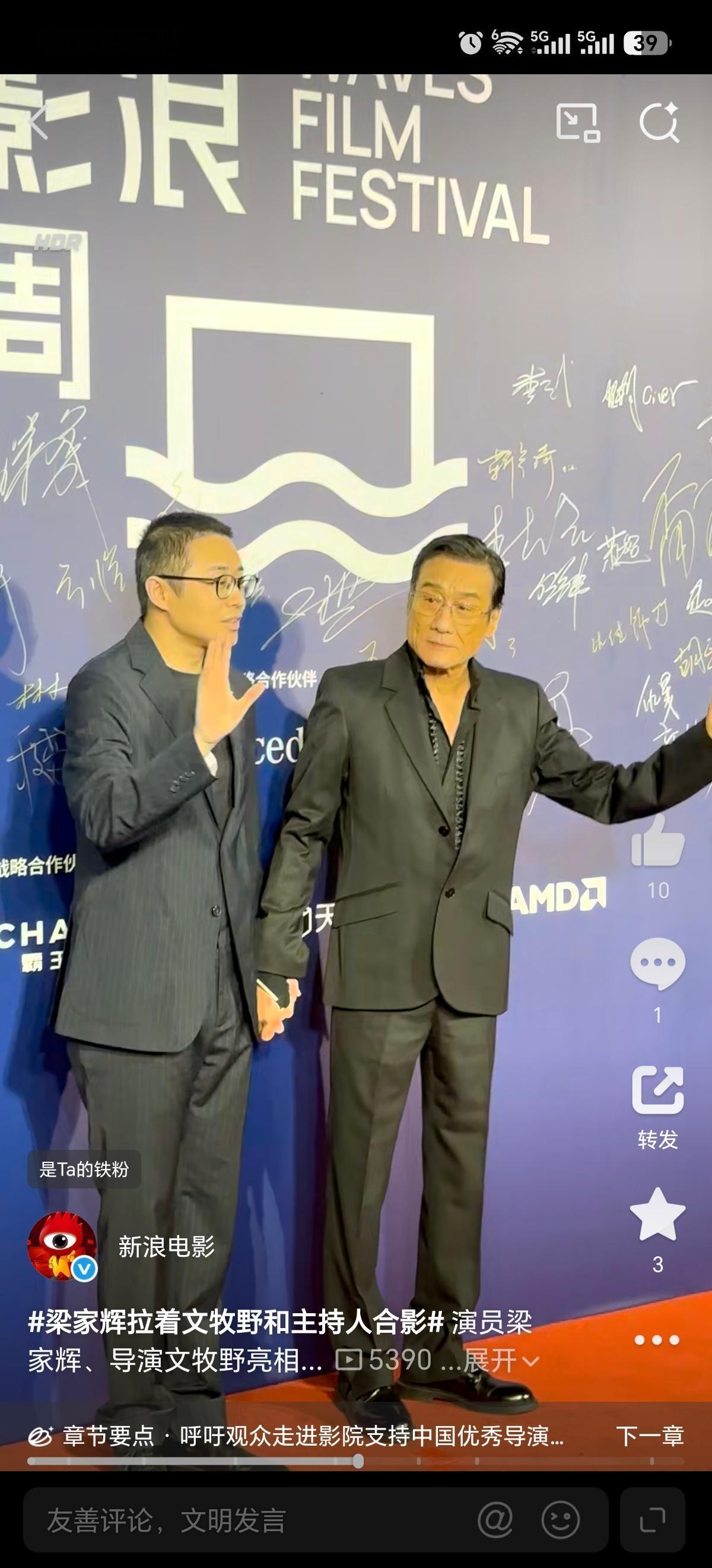 他俩没合作过[笑cry]梦一个梁家辉拉着文牧野和主持人合影 ​​​