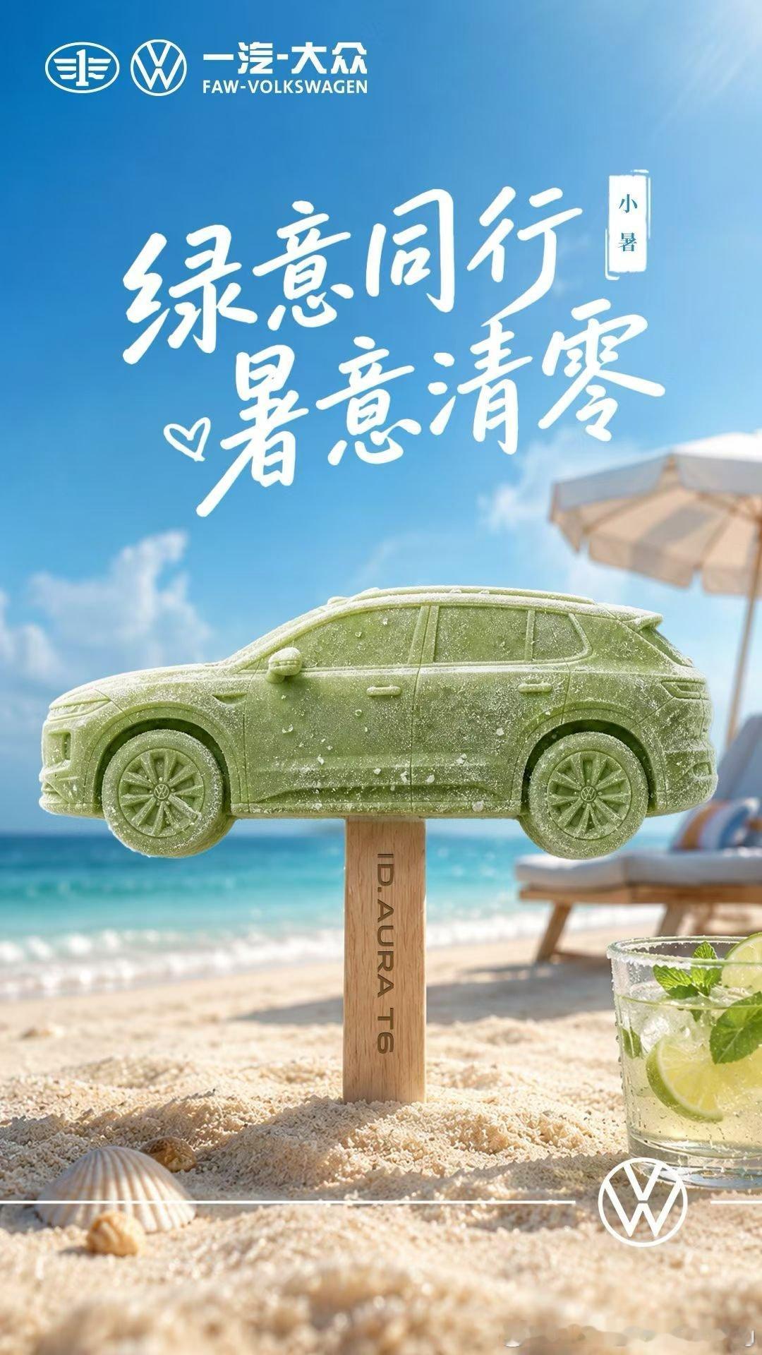 一抹绿意，满格凉意ID. AURA T6一口入夏，清清凉凉度小暑 