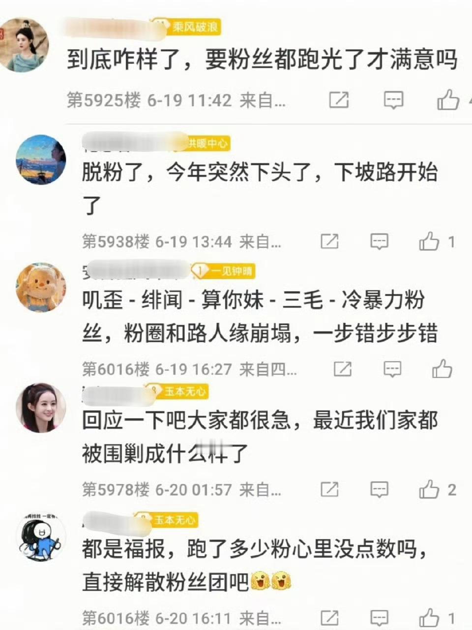 脱粉了，下头了，下坡路开始了。 ​​​