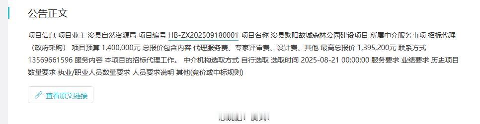 城市观察员浚县黎阳故城森林公园建设项目，金额140万元