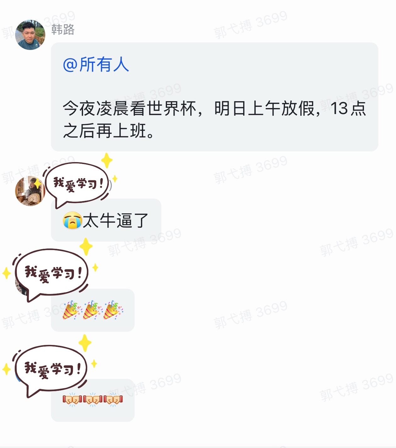 凌晨看决赛 你公司上午放假么凌晨3点世界杯决赛看来必须看了！老板都给假了，咱得支