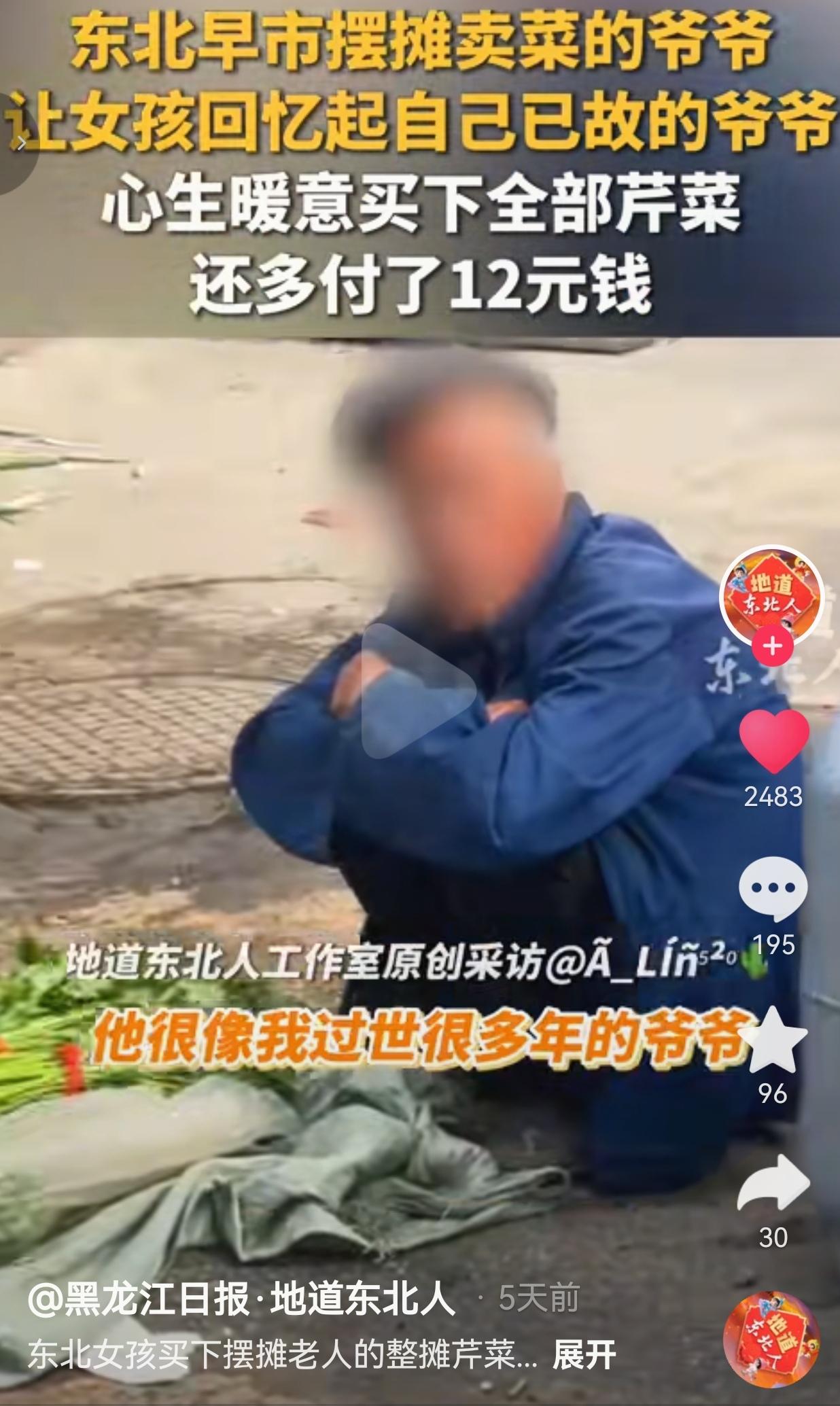 辽宁葫芦岛的清晨早市，人流络绎不绝。一位出门买早餐的姑娘，被街角卖芹菜的老爷爷戳
