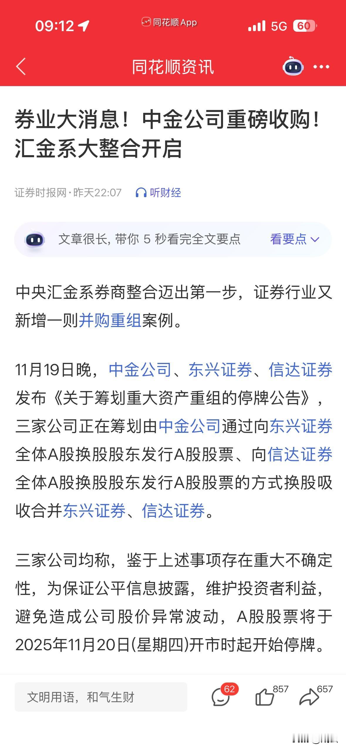 重磅利好，昨夜平地惊雷，中金一吞二
背后就是为了更好的走向国际化
11月19日晚