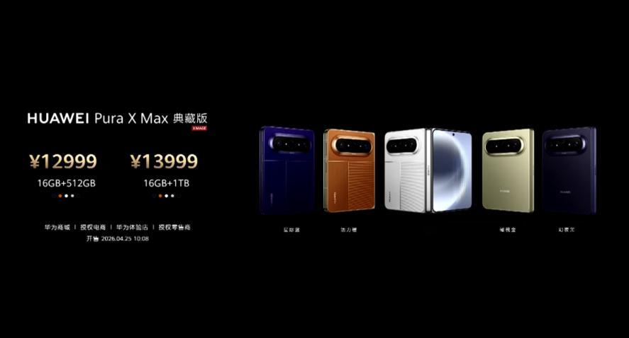 大阔折华为Pura X Max 10999-13999元，心动，但手不动华为Pu