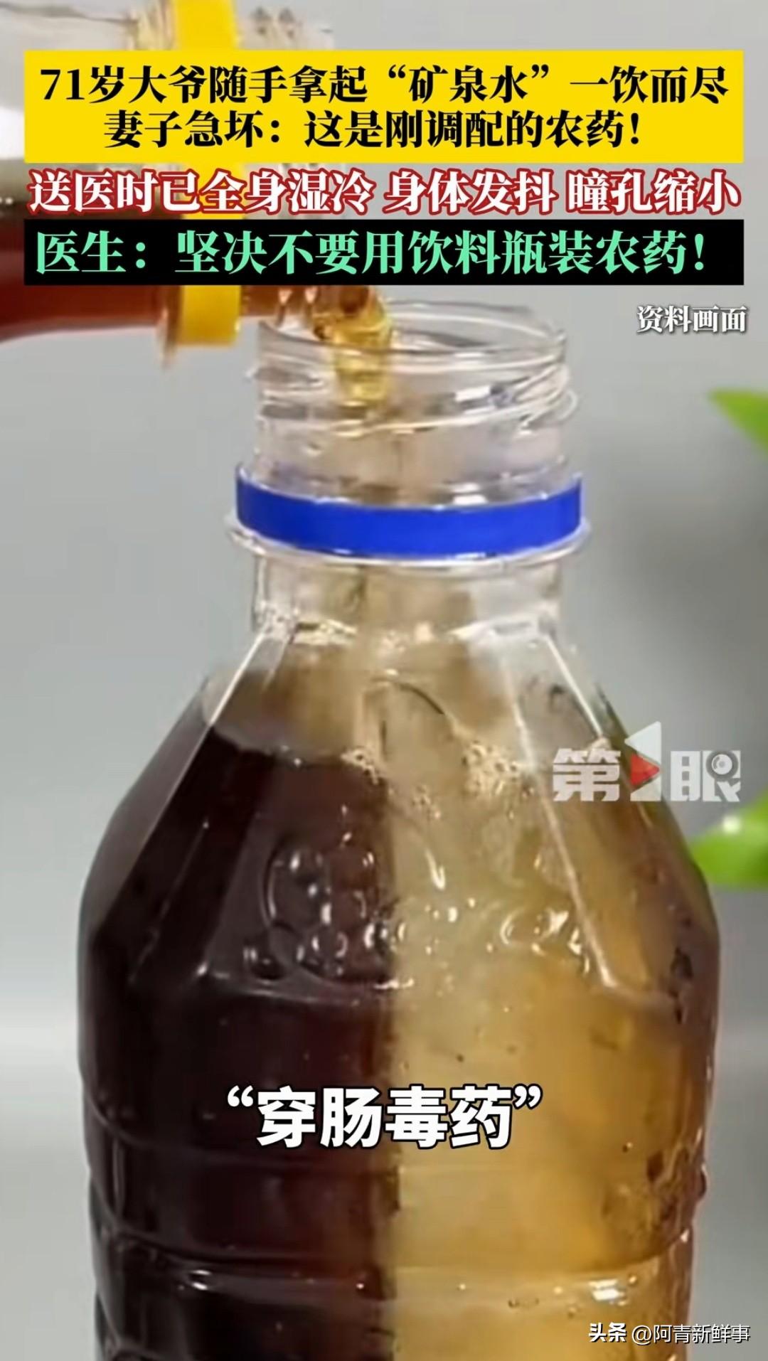 惊险一幕！江苏南通71岁老人干完农活回家，燥热口渴看见桌上矿泉水，拿起直接大口喝