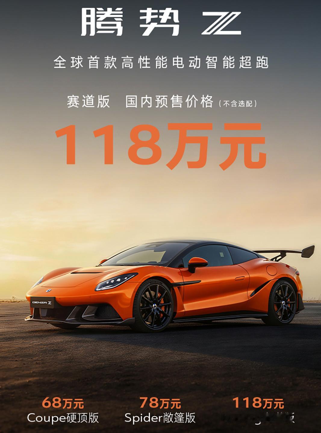 腾势Z国内版开启预售
1600+马力 | 1秒级破百 | 350km/h极速
C