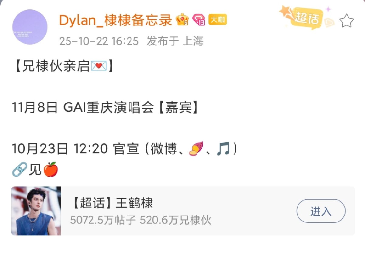 gai演唱会嘉宾王鹤棣 gai重庆演唱会嘉宾是王鹤棣 gai演唱会嘉宾王鹤棣！ 