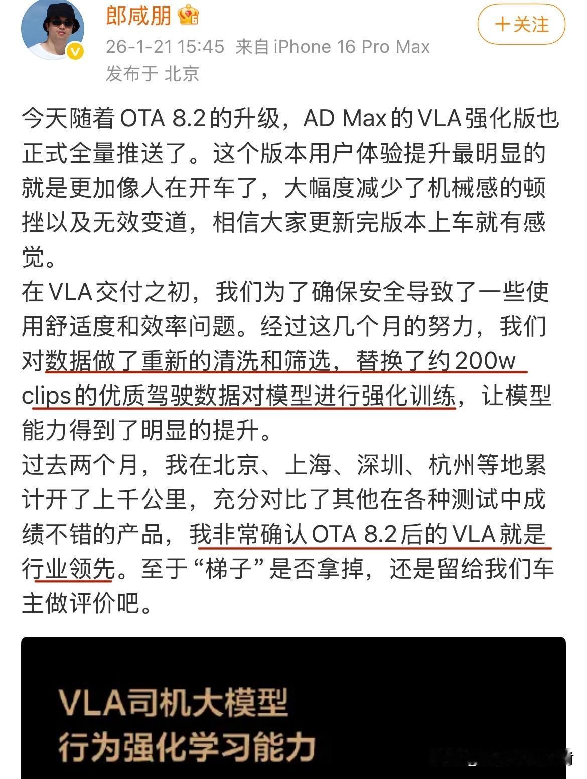 看理想自动驾驶研发负责人朗咸朋的描述，理想这波8.2的OTA重点是用优质数据对模