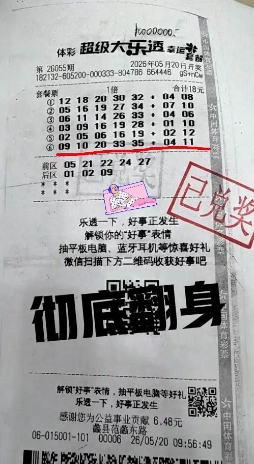 1000万火速兑奖🔥🔥你们说，这是机选的还是自选的？为何派奖期间，中一等奖的