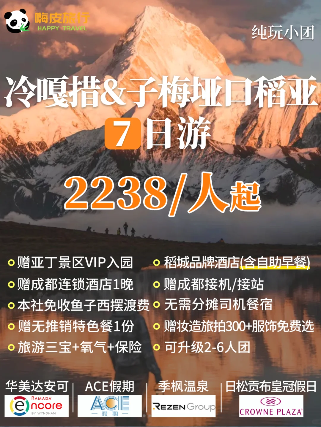 云端与雪山☁️川西7天大环线纯玩小团😍
