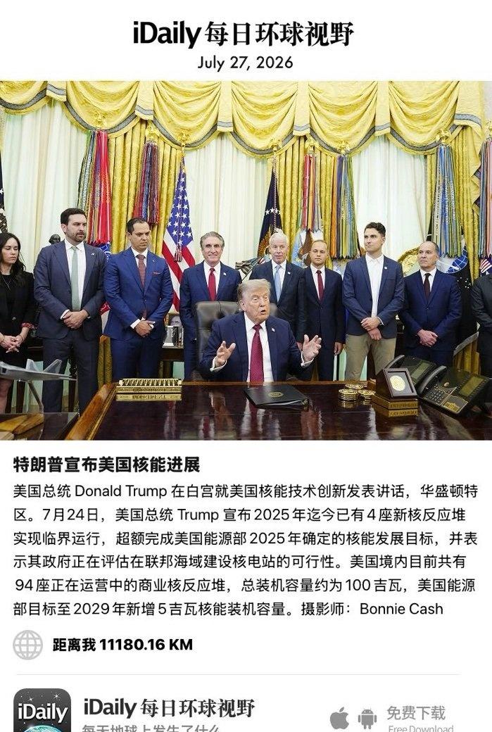 July 27, 2026 - 美国总统 Donald Trump 在白宫就美国