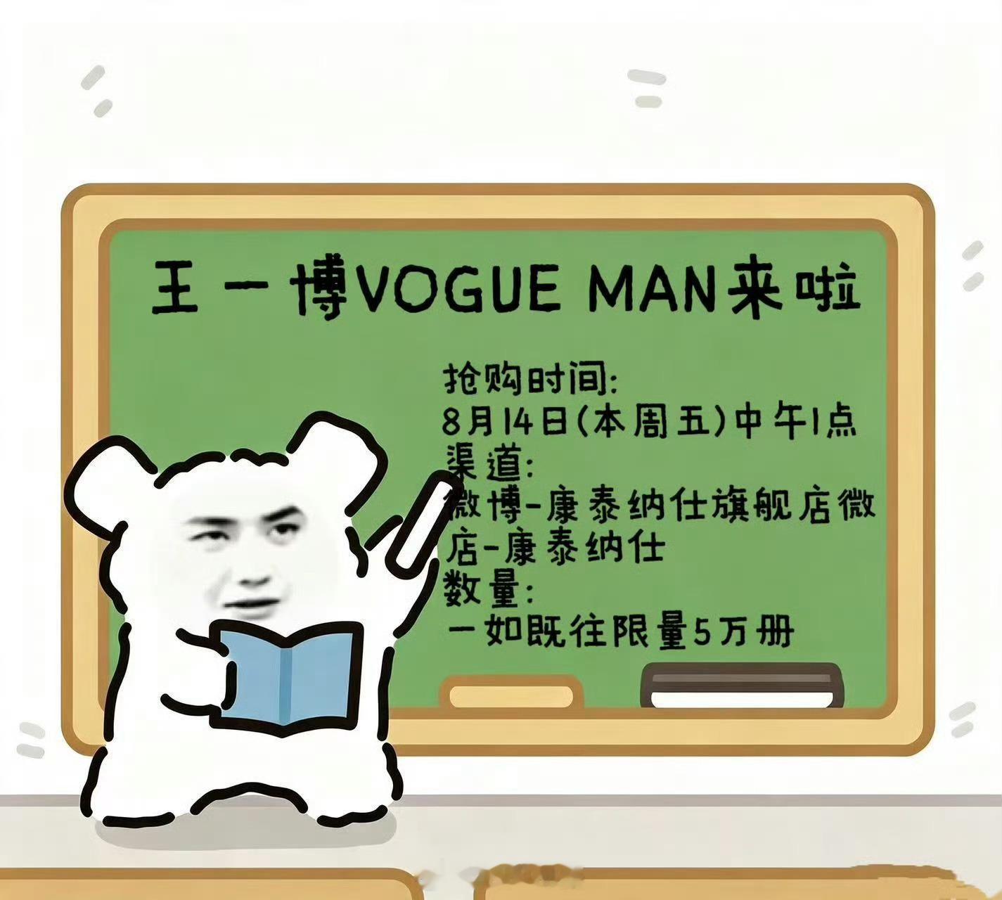 嗷嗷嗷在土耳其的我一定要抢到！！！王一博VogueMan宣发节奏