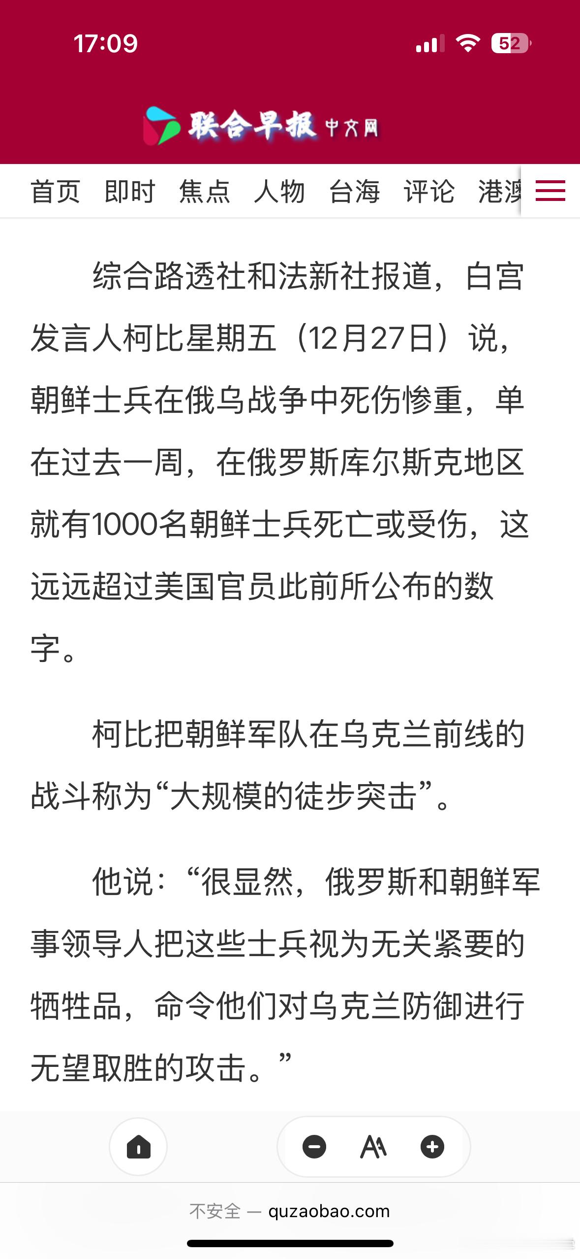 美国白宫发言人证实朝鲜军队在俄乌战场死伤惨重。 