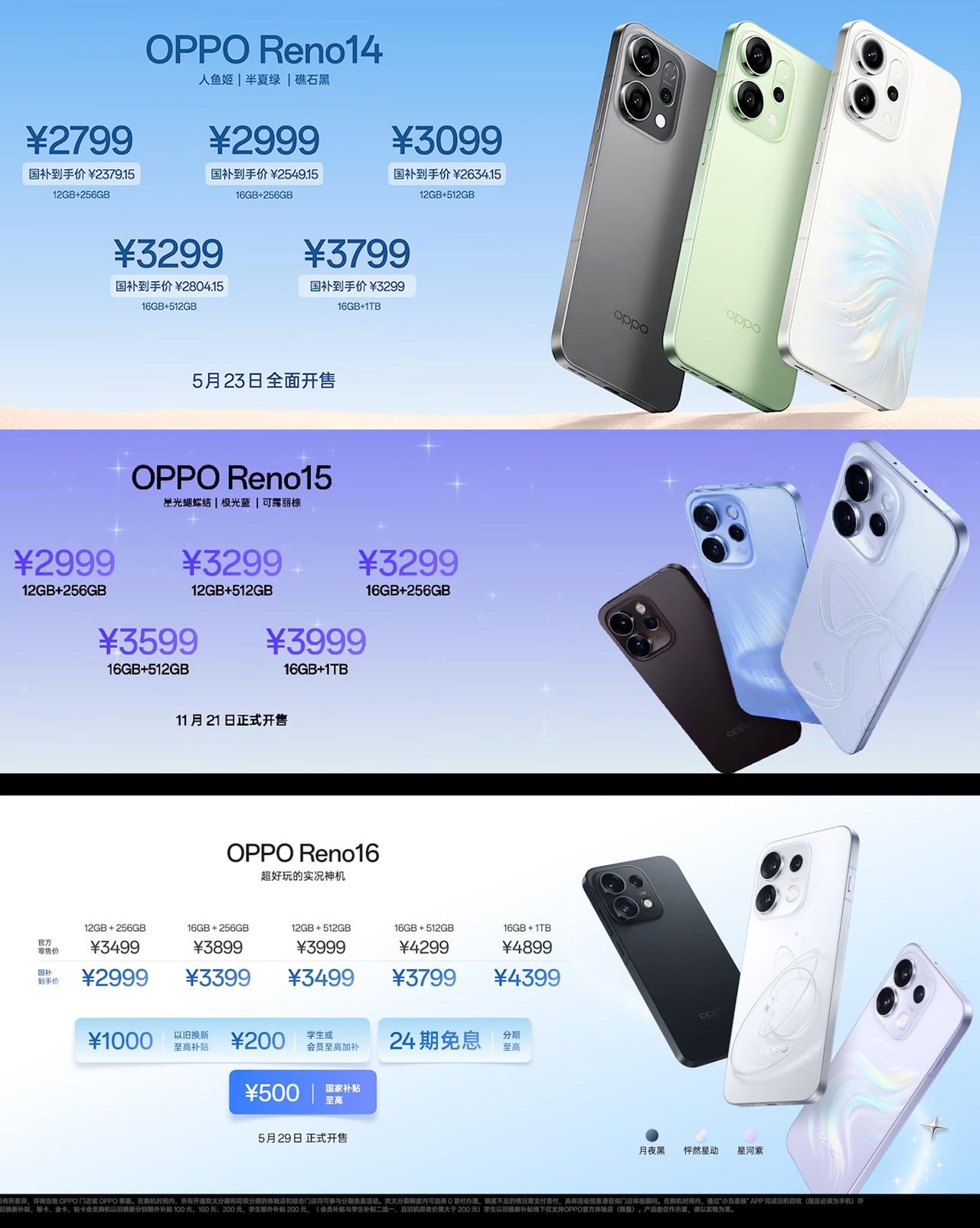 OPPO Reno14发布价格
12+256GB 2799
16+256GB 2