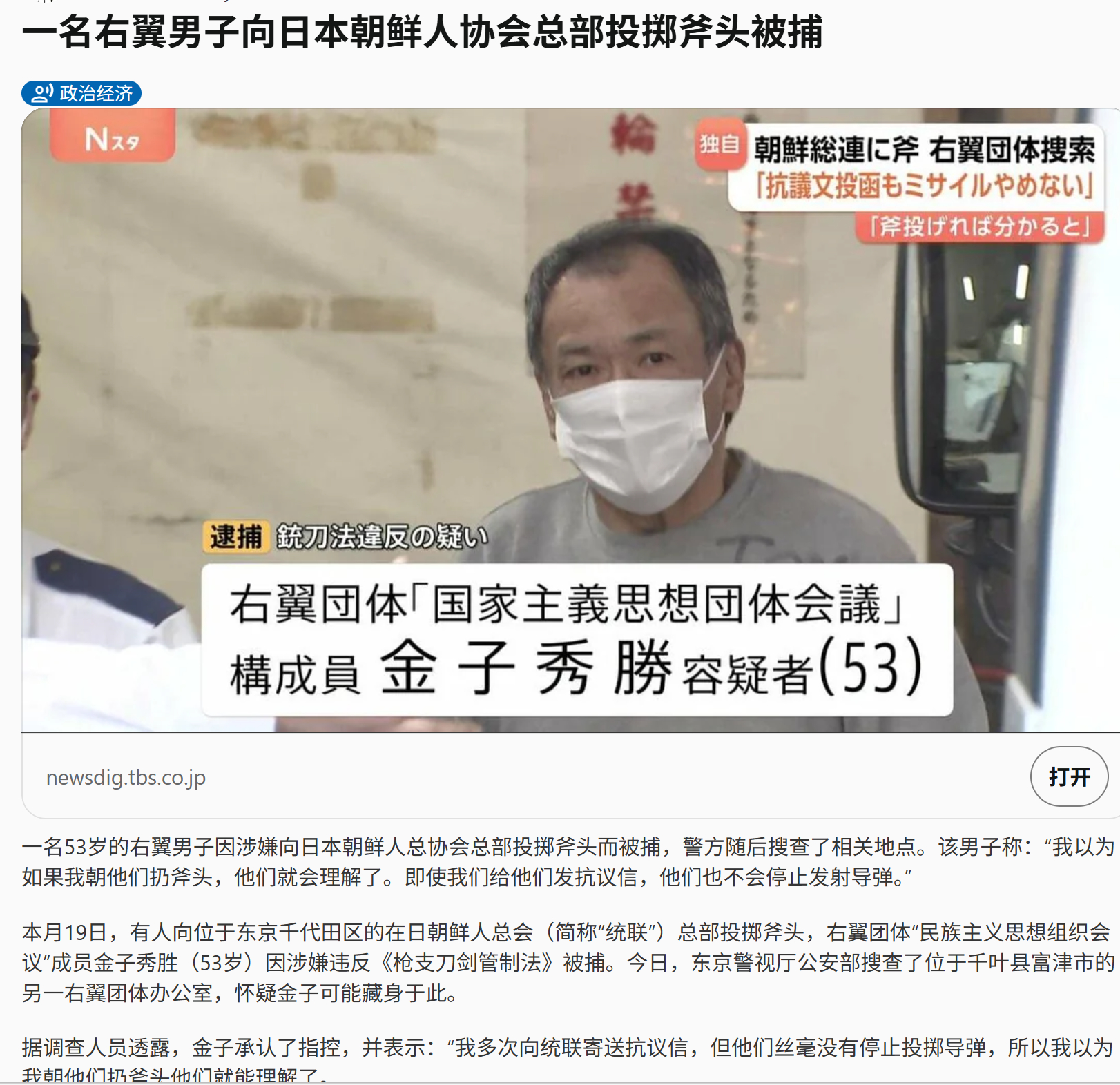 除了有个精神昭和小哥大使馆跳楼以外，还有一个b日本右翼19日向朝总联扔斧头这不是