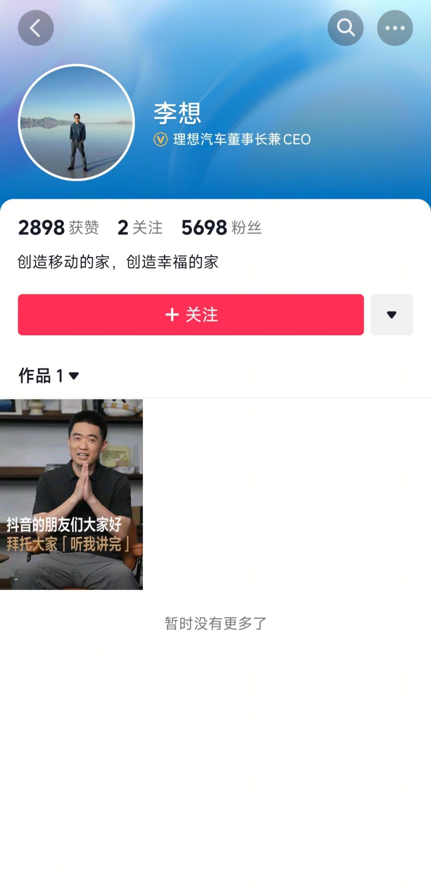 李想自己玩自己的梗[笑cry]“听我讲完” ​​​