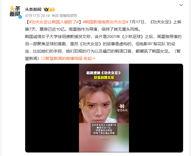 功夫女足让韩国人破防了 这部足球题材喜剧影片引发跨国热议，韩国学者认为片中梨花队