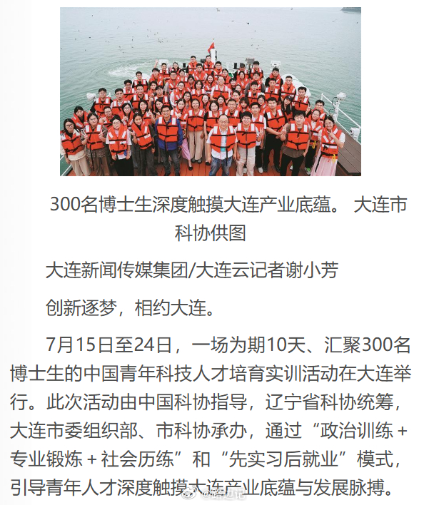 300名博士生深度触摸大连产业底蕴 