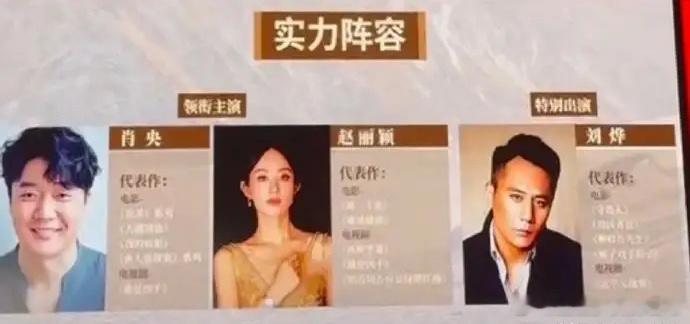 赵丽颖新电影《虎狼之路》主创公布，肖央一番，赵丽颖二番，刘烨特出，赵丽颖电影代表
