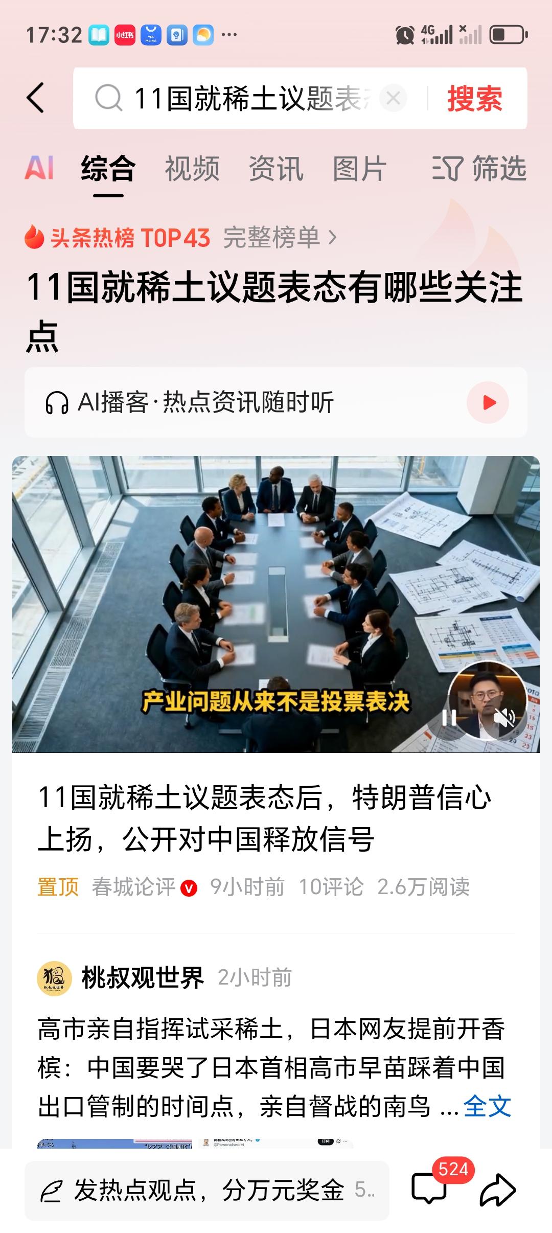 11国就稀土议题表态有哪些关注点 2026年1月12日，美国召集11国财长或代表