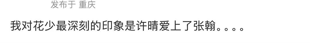 许晴爱上了张翰 真的假的 ​​​