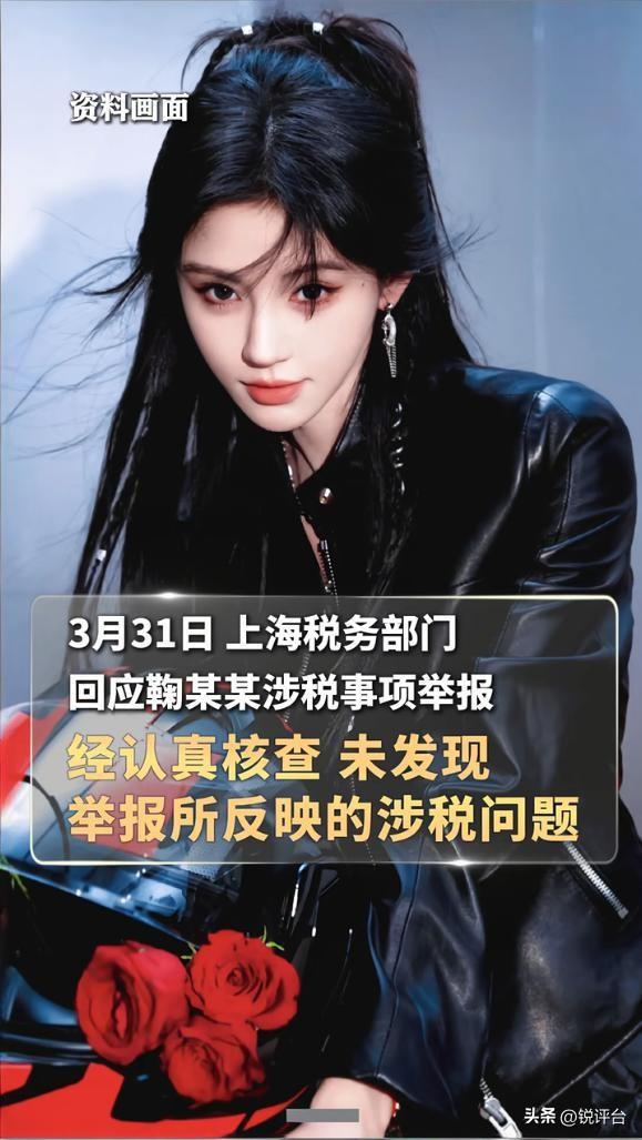 突发反转🔥鞠婧祎涉税举报终有结果，税务部门正式回应！
震惊😱！顶流鞠婧祎被实