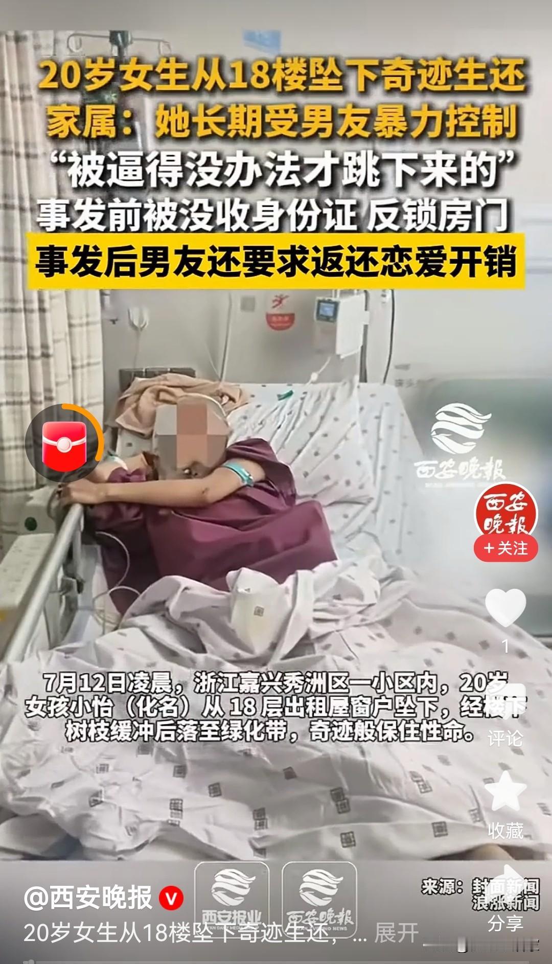 嘉兴坠楼女孩的事件看得人心里发闷。女孩想要结束恋情返乡，被男友找到关在出租屋，持