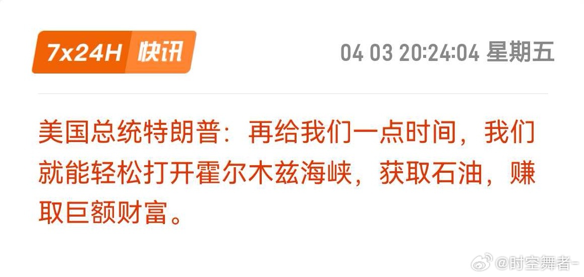 这不像一个国家总统说的话，像传销头子，土匪头子… 