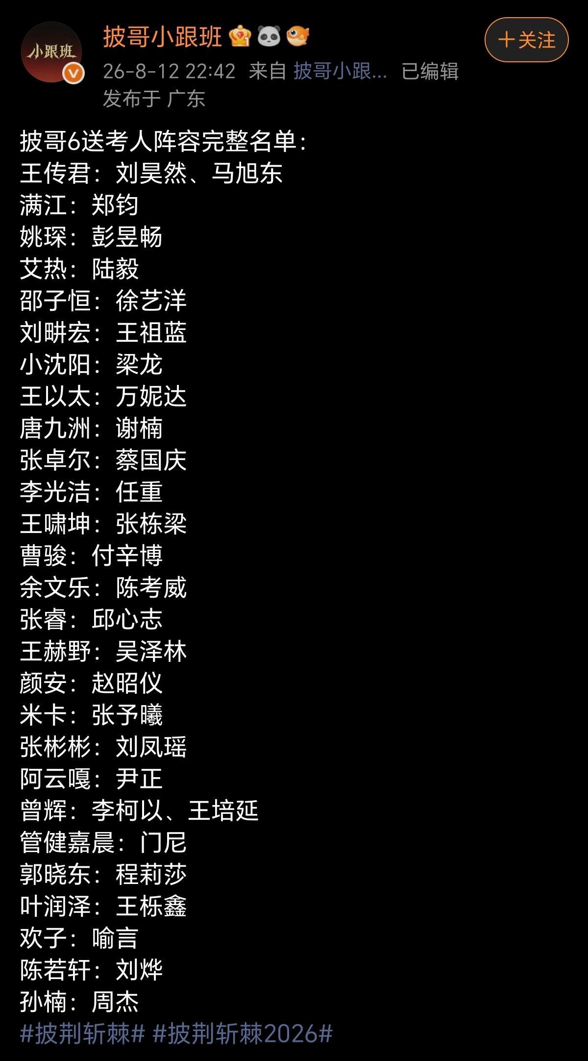 披哥送考阵容最终名单披哥送考人名单最终版，韩雨彤被更换❓白期待一场，还没开播就溜