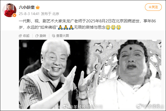 【#87版西游记如来佛扮演者朱龙广去世#，六小龄童发文哀悼】#六小龄童发文哀悼朱