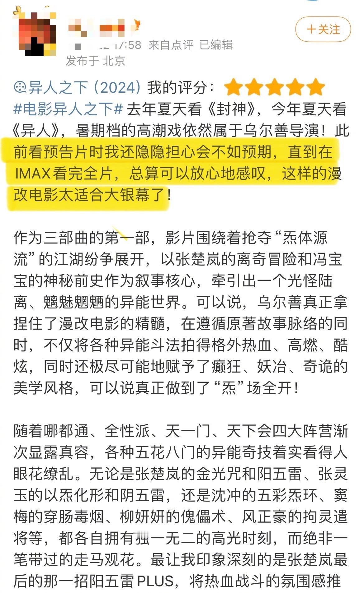 异人之下终于上映了！！！之前的口碑也太好了吧🤯⭐️👉🏻【太适合大银幕了】【
