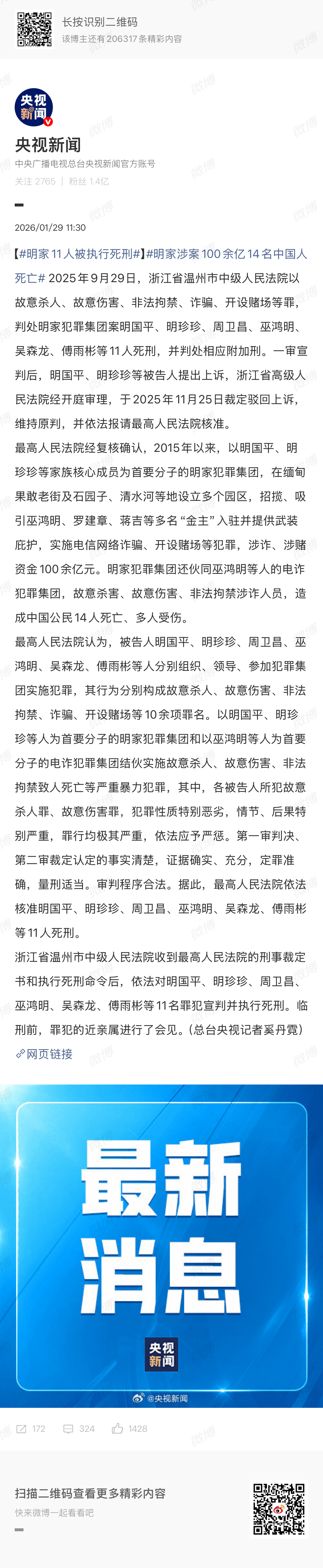 明家涉案100余亿14名中国人死亡大快人心，罪有应得！ 