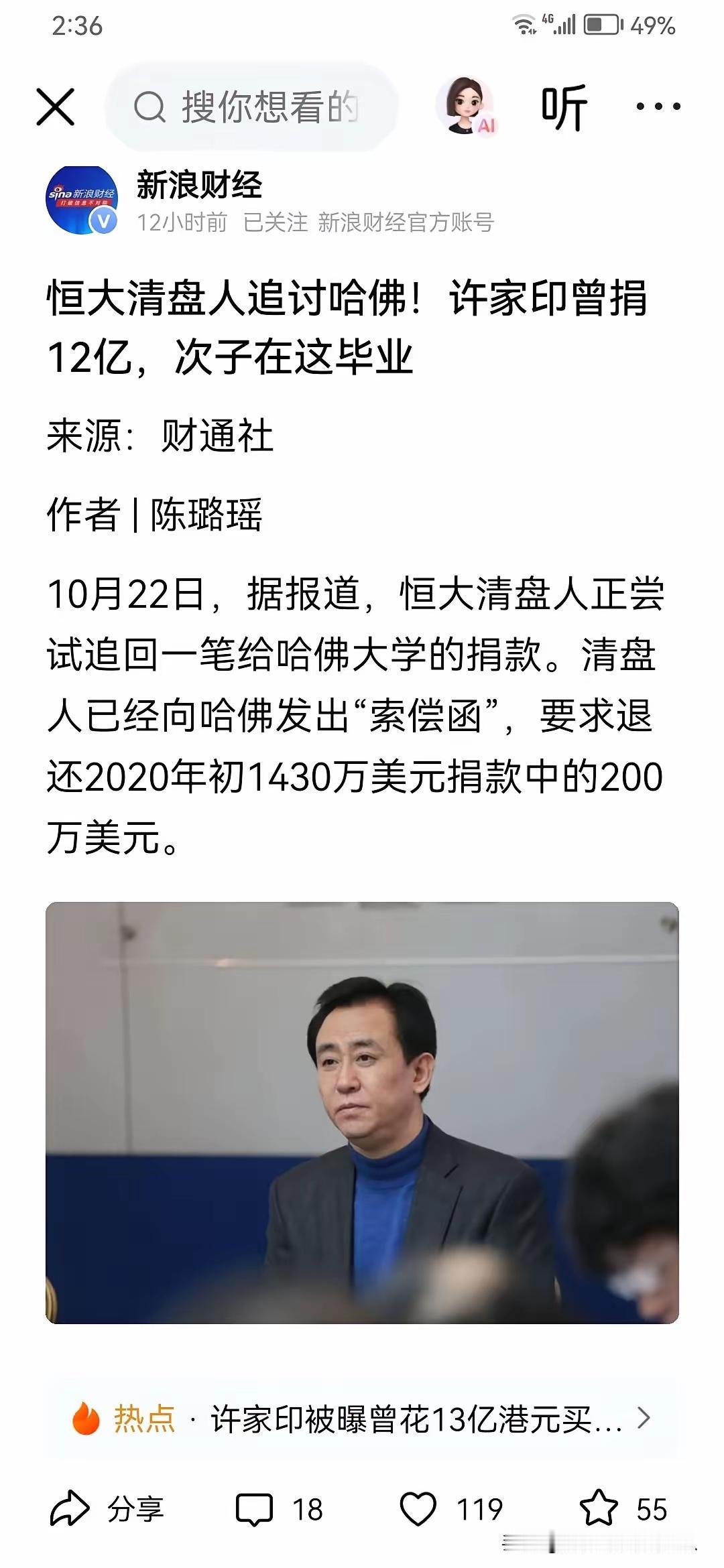 财通社：恒大清算组要求美国哈佛大学退回捐款。

200万美元不是小数。又说，许家