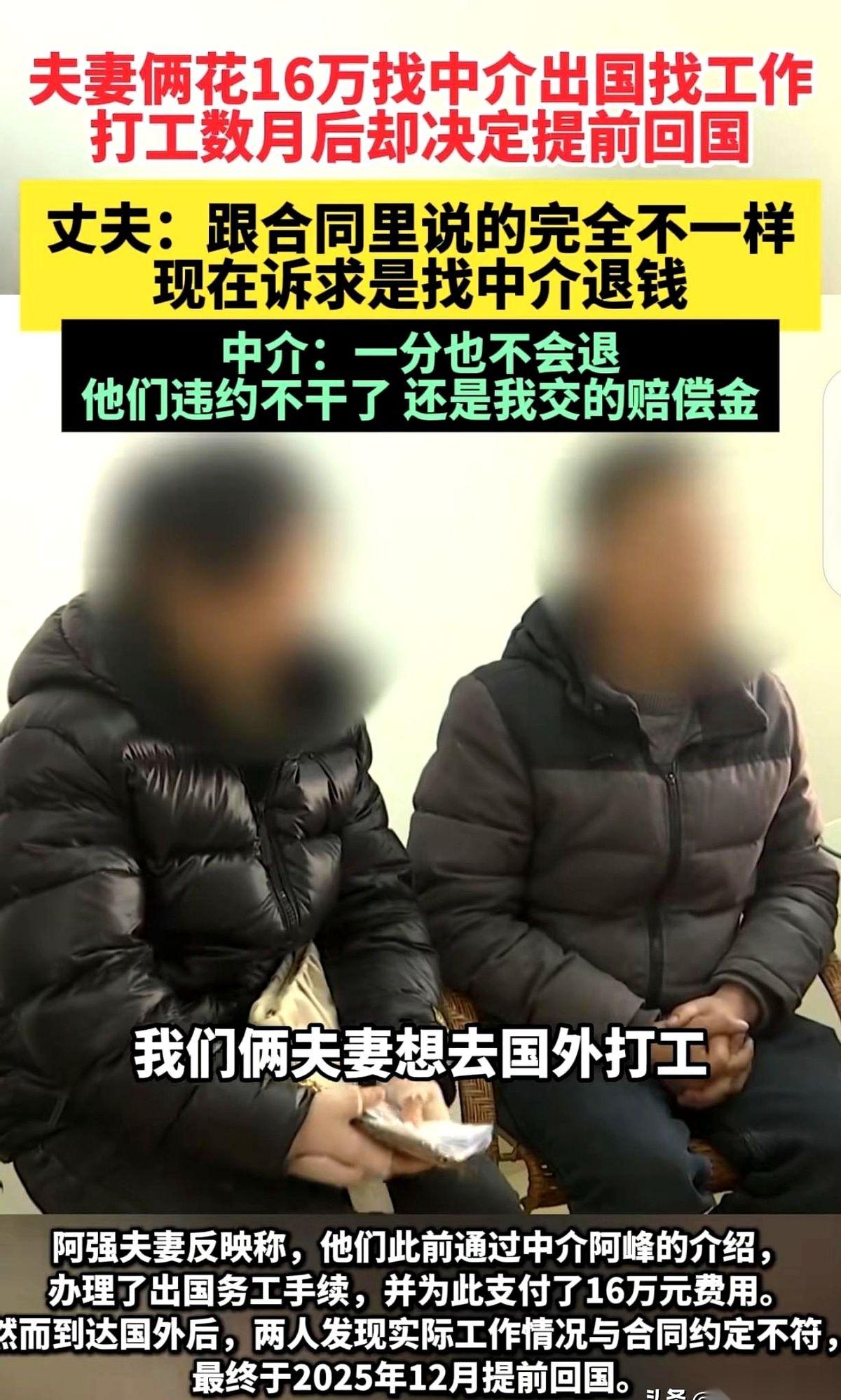 福建三明一对夫妻，揣着16万中介费，登上了去奥地利的飞机。
中介拍着胸脯保证：俩