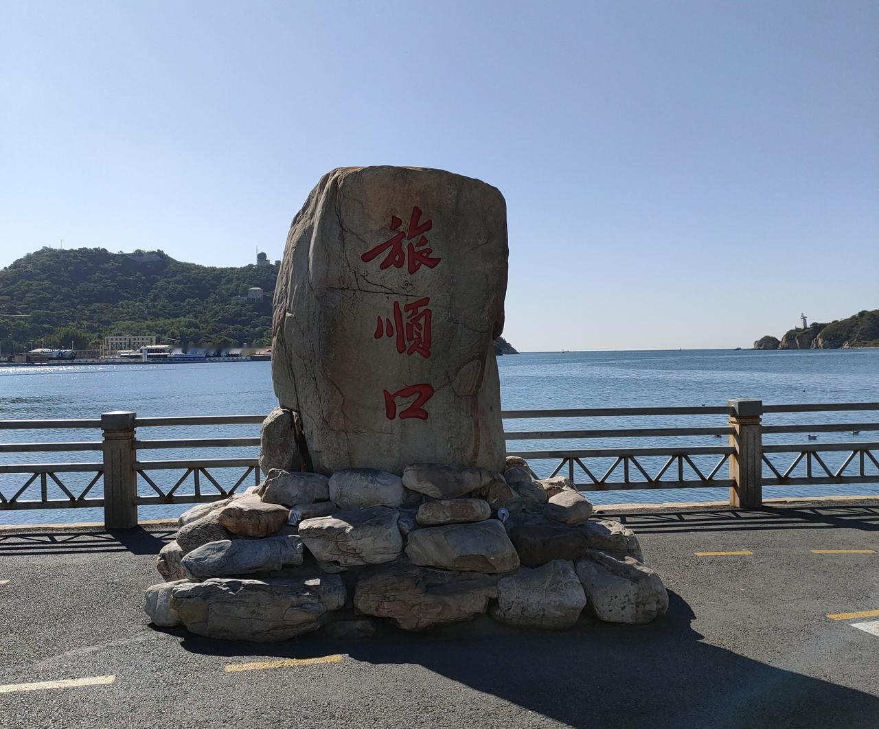 【有历史价值的大连旅顺军港公园应该收费吗】
        大连旅顺军港公园那可