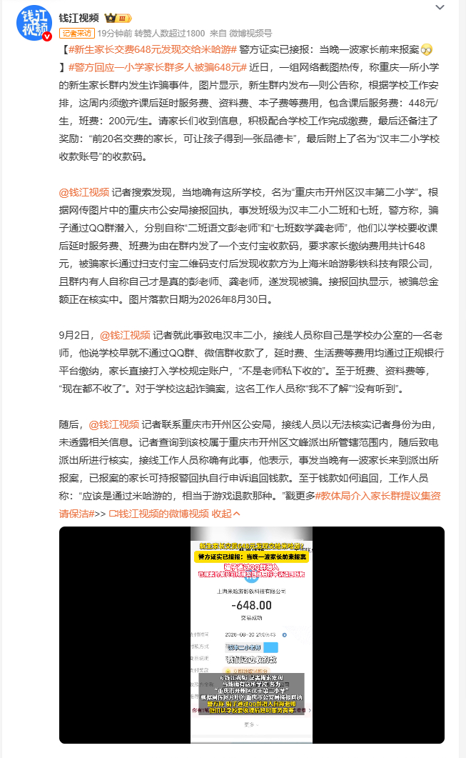 新生家长交费648元发现交给米哈游骗子伪装成班级老师潜入新生QQ群，以收课后延时