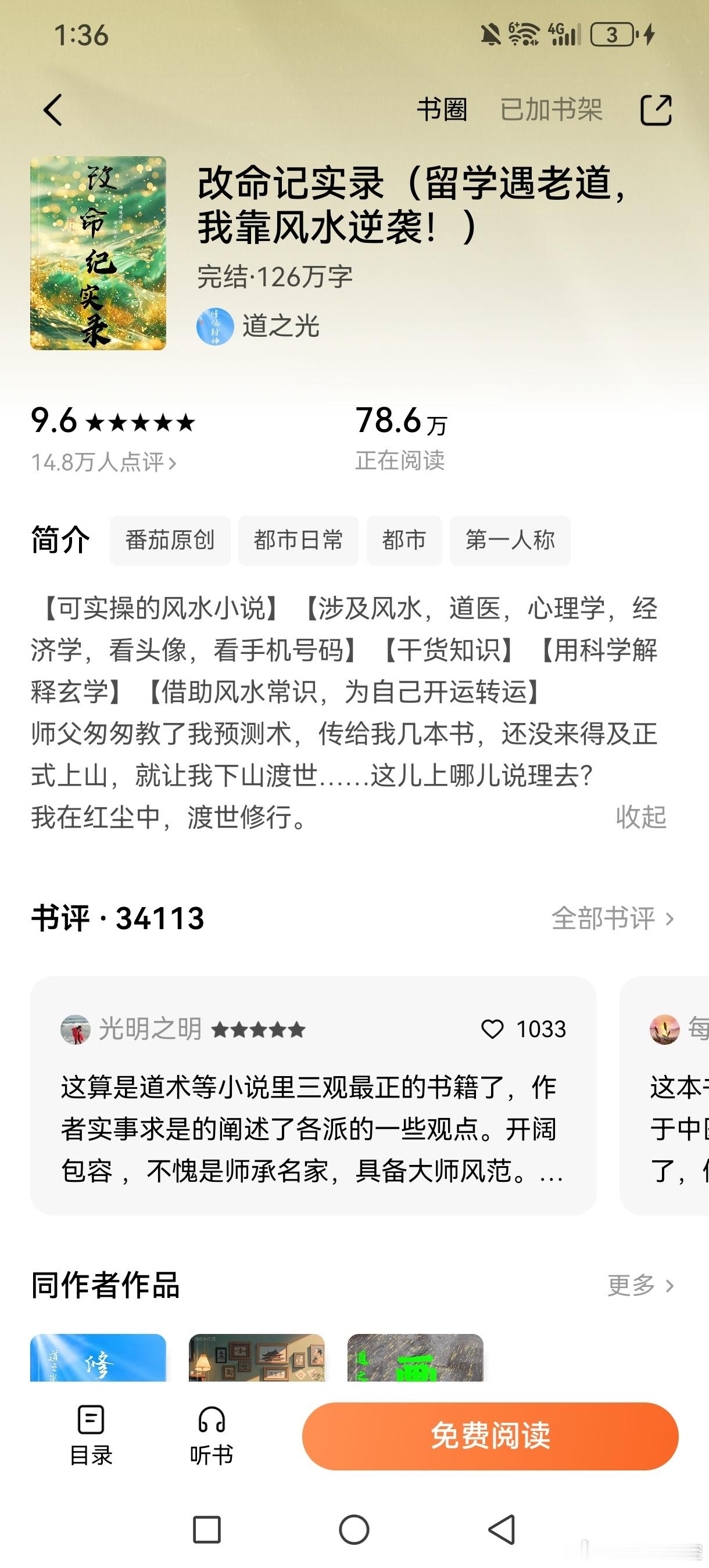我遇到了个神文是在🎶APP有人推年度打赏超一亿的文，三本，膜拜了下第二本，感觉