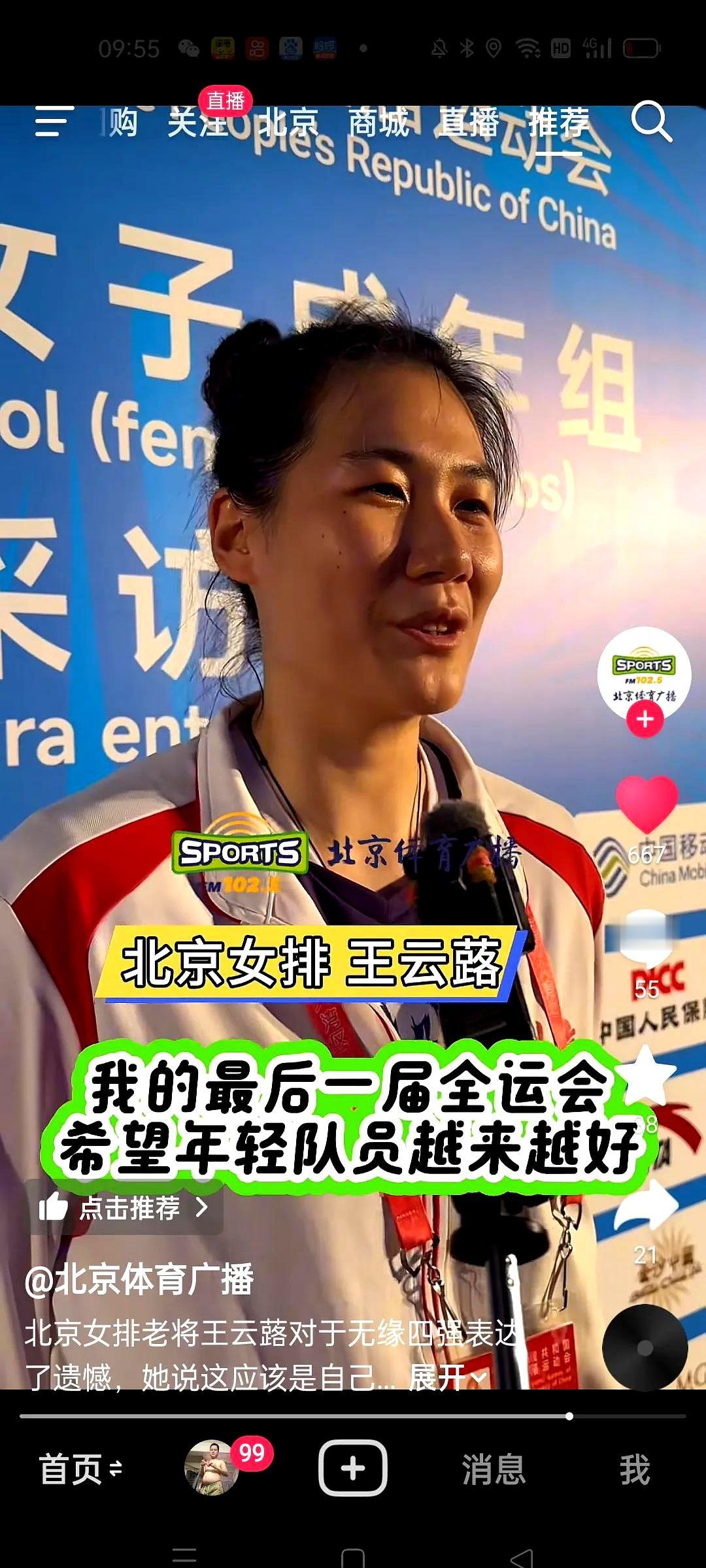 结束了全运会女排比赛征程的王云蕗，今天在微博分享了澳门游览照。本届北京女排获第七