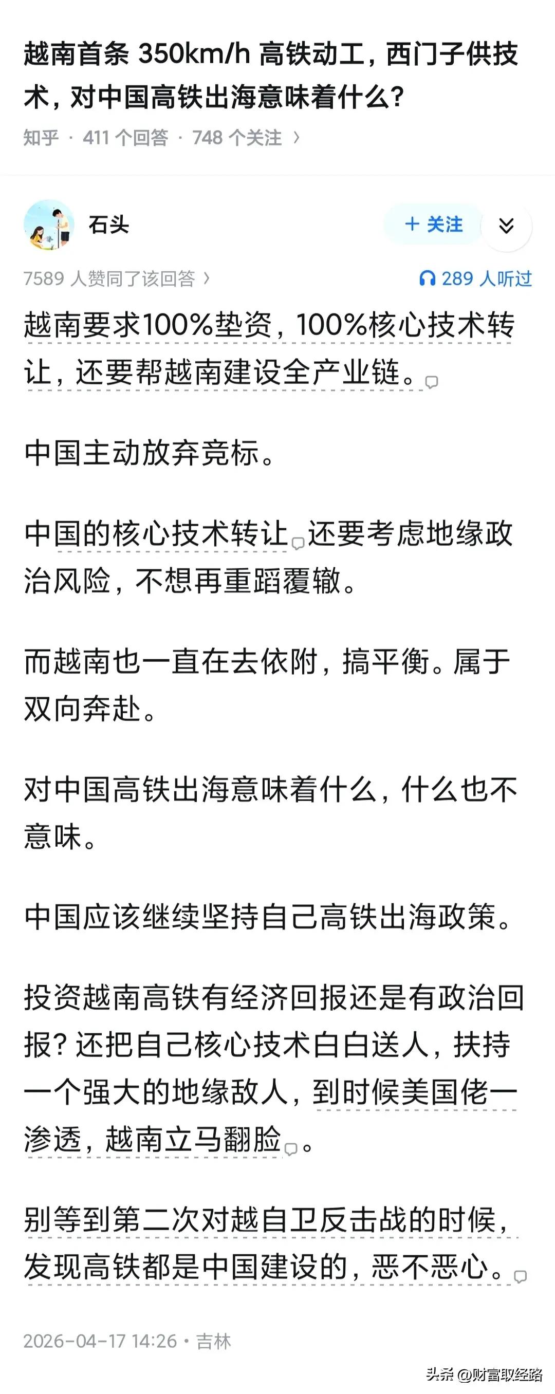 越南首条 350km/h 高铁动工，西门子供技术，对中国高铁出海意味着什么？
