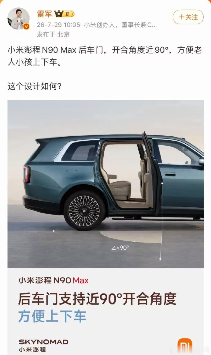 还得是小米，能把车门做的开到90度，真不简单，这么多车企怎么就没有想到呢？就日常