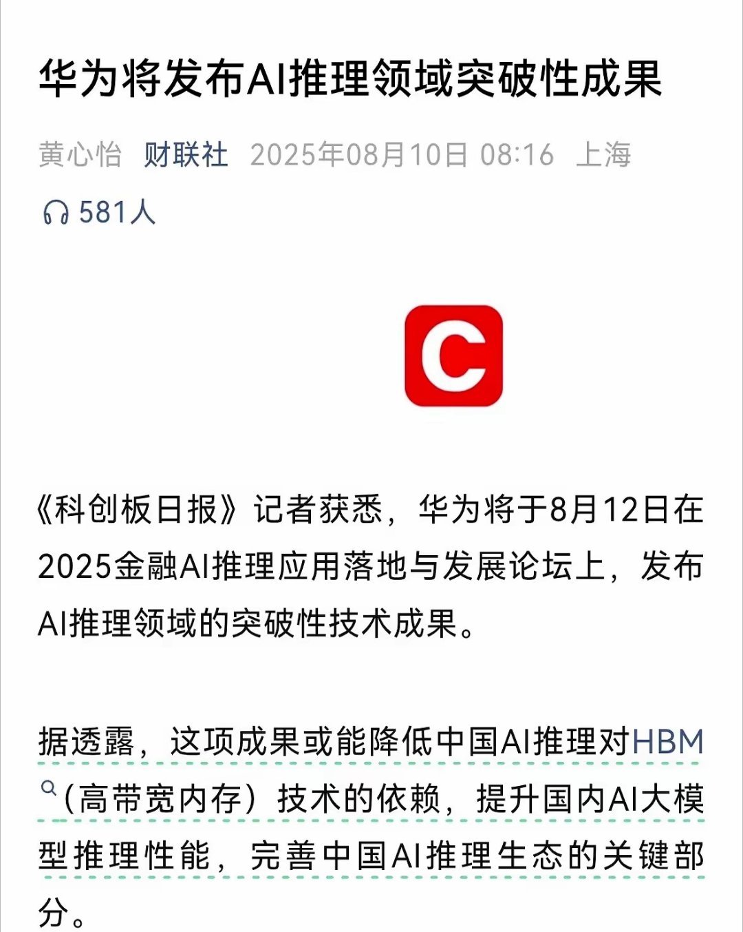华为太牛了！不愧中华有为！！华为把光通信的硅光芯片和昇腾AI算力芯片绑在一起，直
