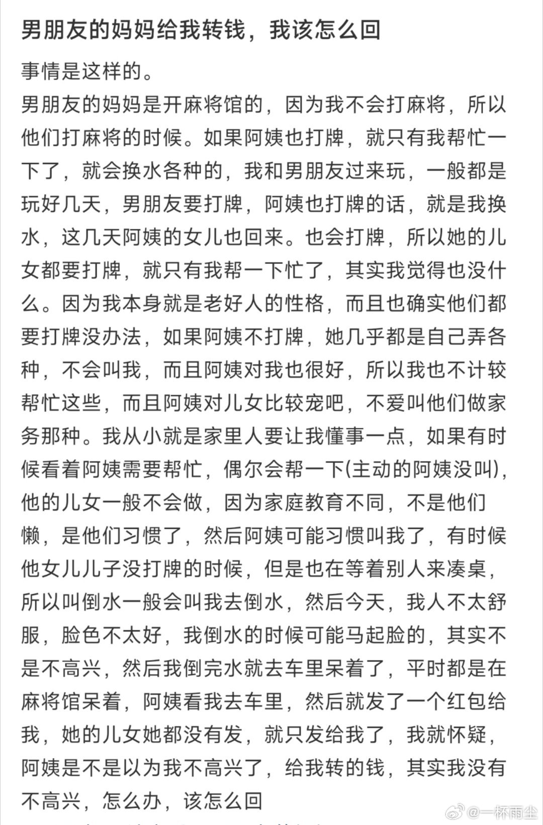 男朋友的妈妈给我转钱，我该怎么回 ​​​