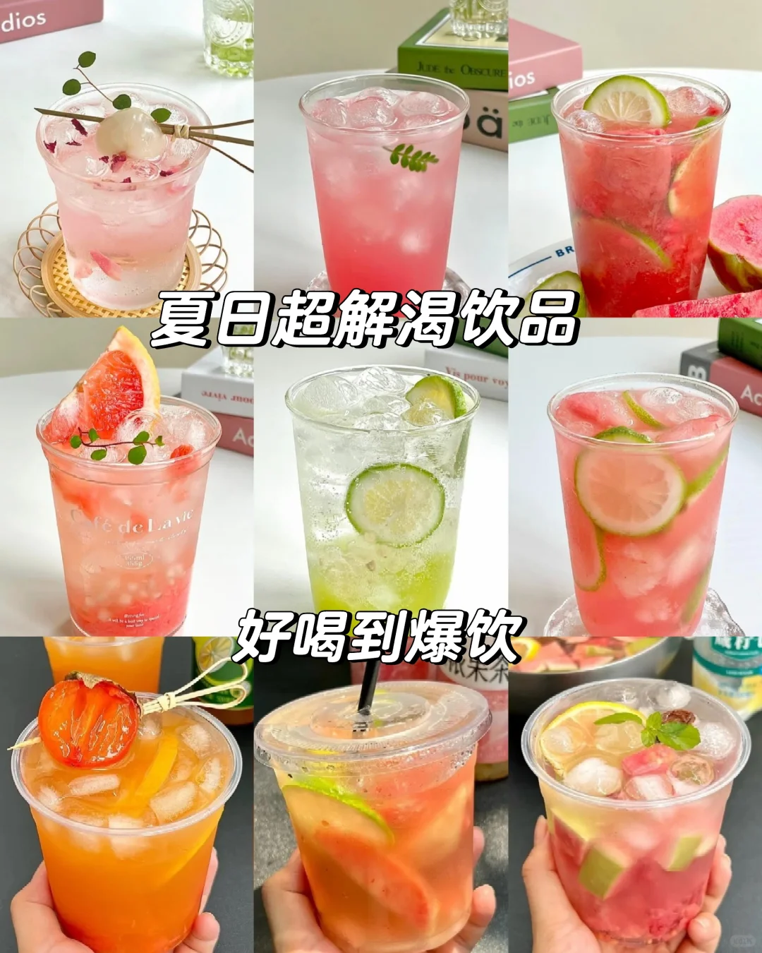 巨好喝，酸甜解腻·果香四溢‼️