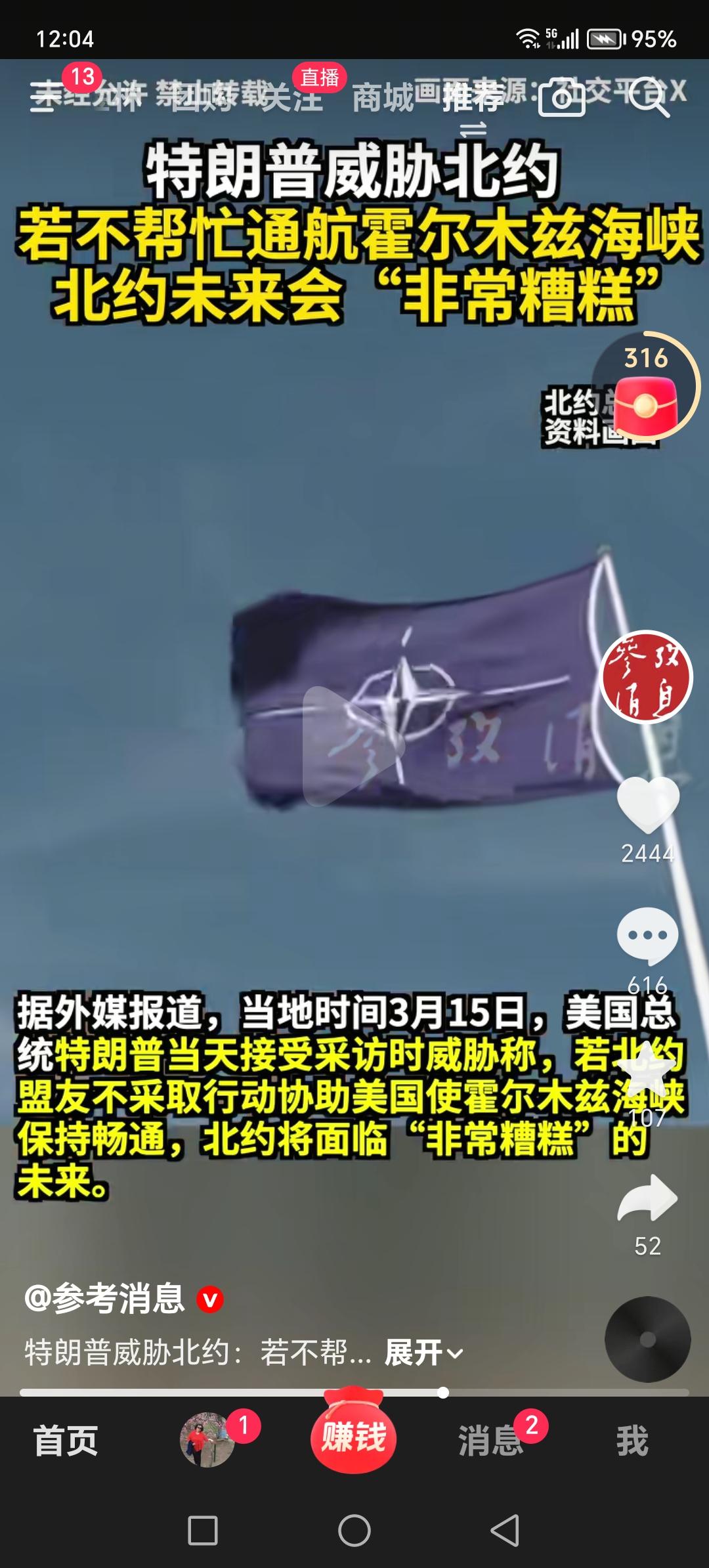 美国船只不能通过霍尔木兹海峡，否则就会遭到炮击。特朗普威胁北约成员，若不帮忙通航