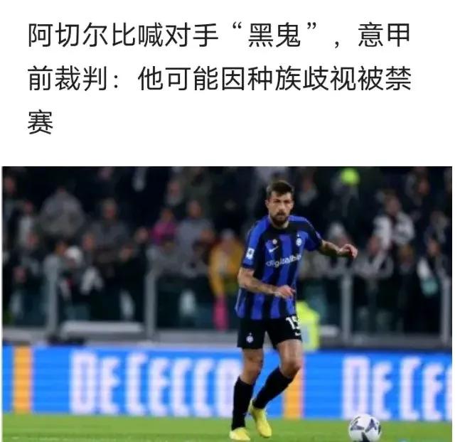 🇮🇹意大利足球🇮🇹
阿切尔比被开除国家队了
[大笑][大笑][大笑]
正