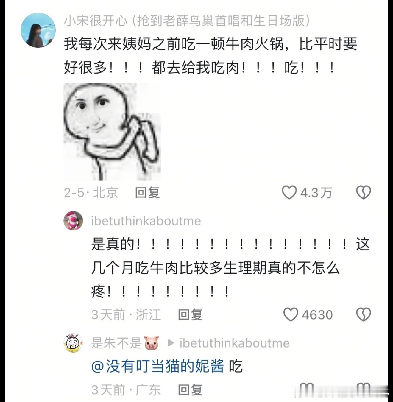 原来吃牛肉火锅能缓解痛经  原来吃牛肉火锅能缓解痛经 