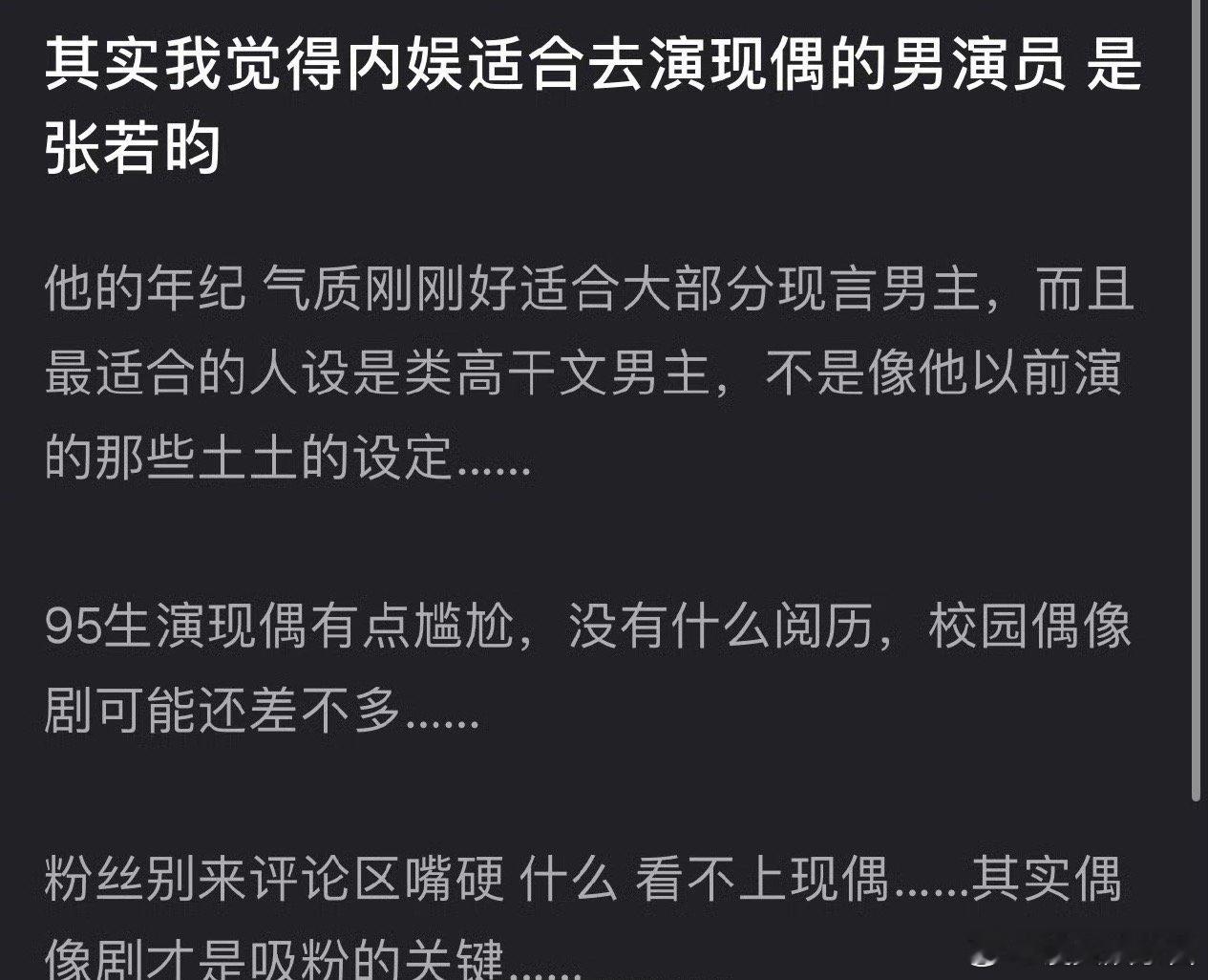 网友说张若昀是内🐟最适合现偶的男演员，尤其是高干文男主，你怎么看 