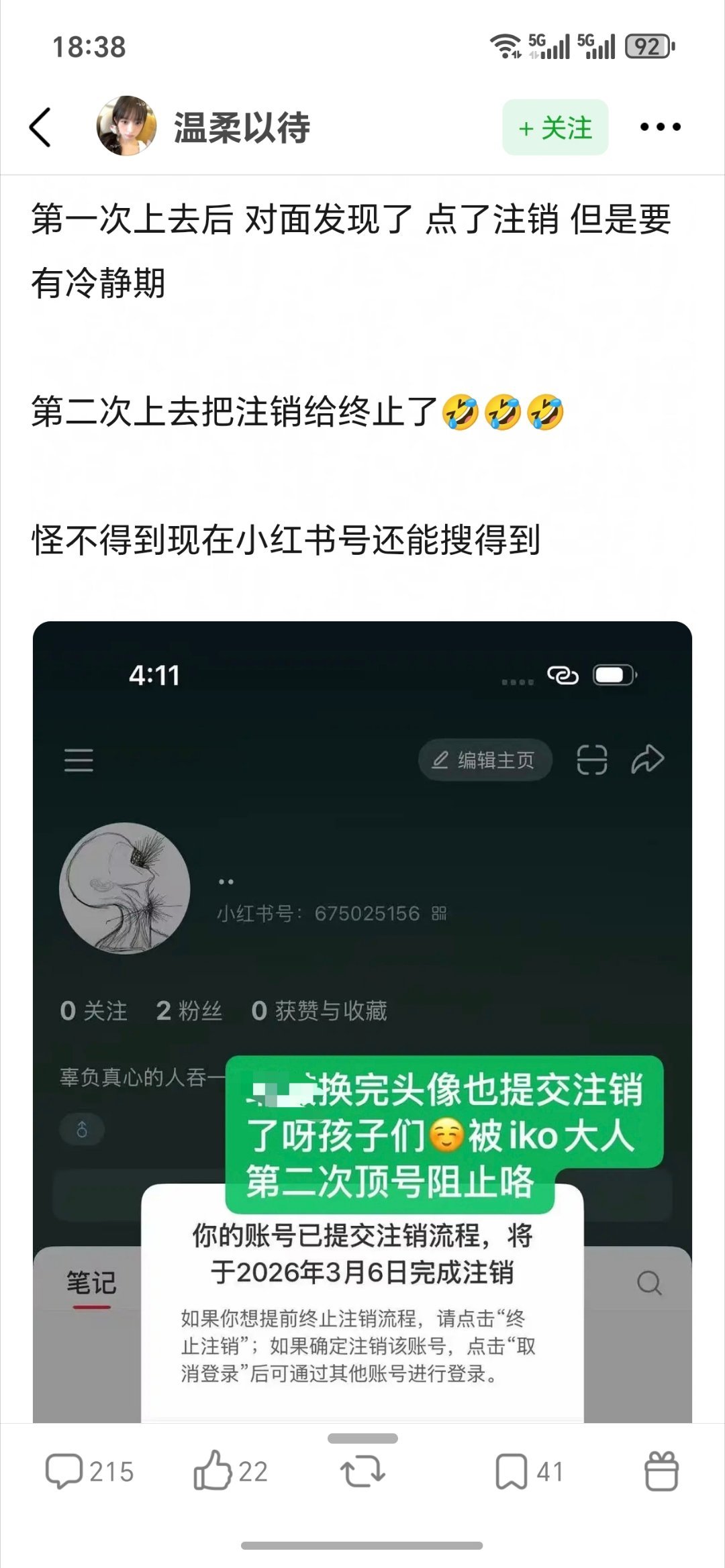 终止你的终止，别想注销 